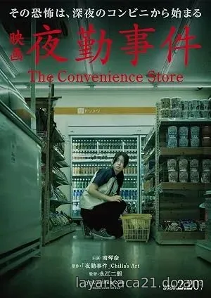 The Convenience Store (2026)