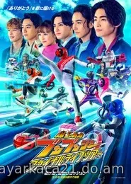 Bakuage Sentai Boonboomger Final Live Tour 2025 (2025)