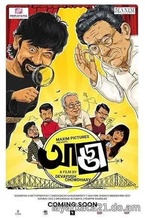 Adda (2019)