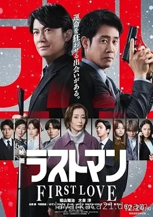 Eiga Last Man: First Love (2025)