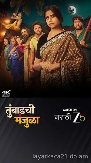 Tumbadchi Manjula (2026)