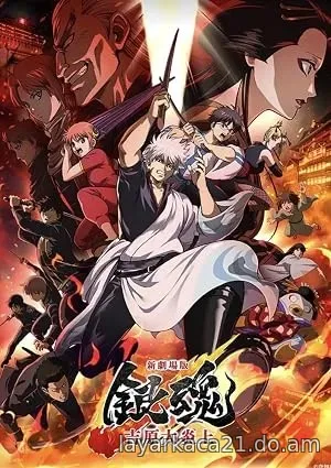 Gintama: Yoshiwara in Flames (2026)
